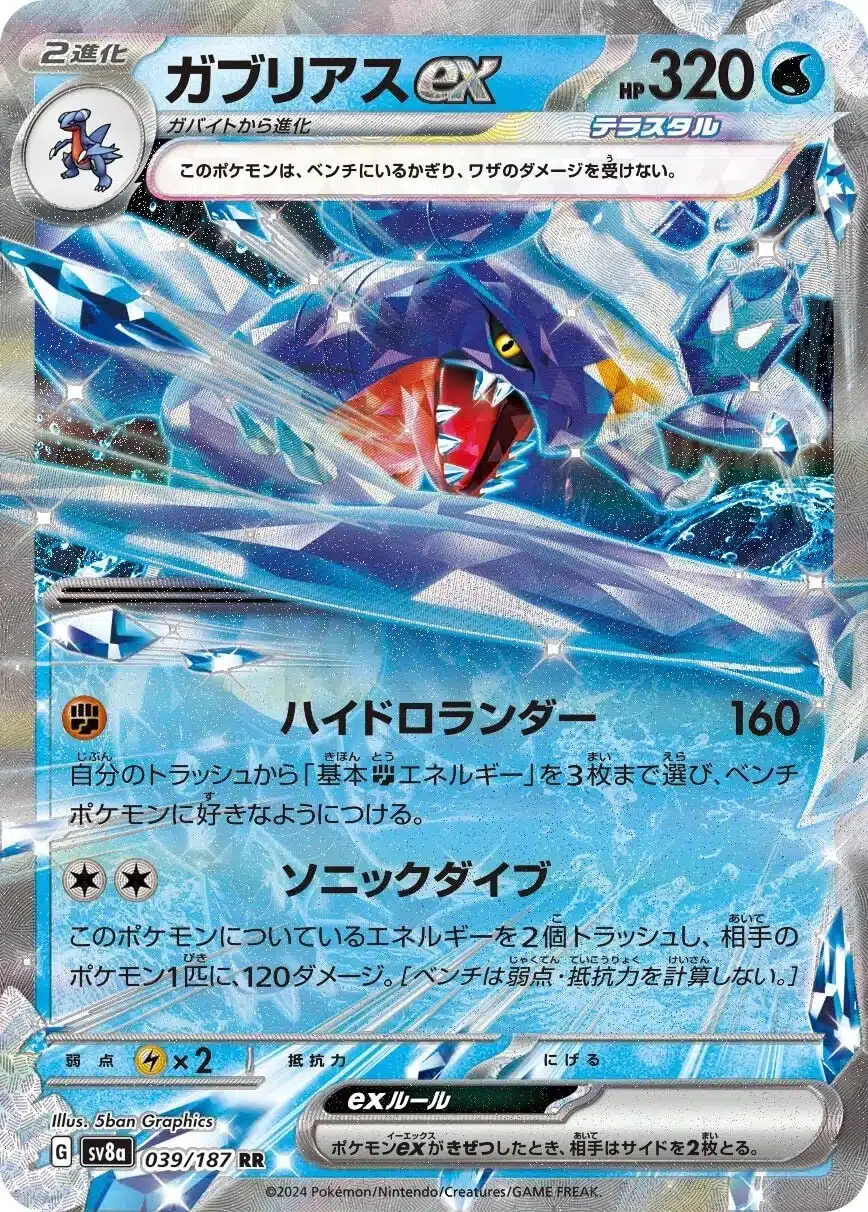 SV8a #039 Garchomp ex RR