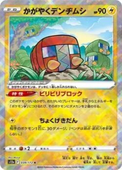S12a #039 Radiant Charjabug K