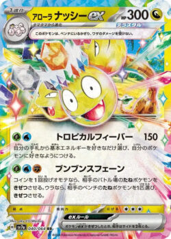 SV7a #040 Alolan exeggutor ex RR