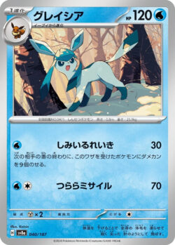 SV8a #040 Glaceon Master Ball