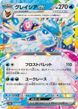 SV8a #041 Glaceon ex RR