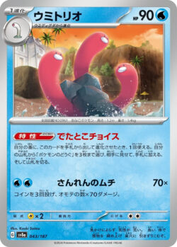 SV8a #043 Wugtrio Master Ball