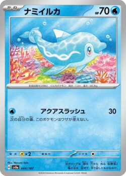 SV8a #044 Finizen Master Ball