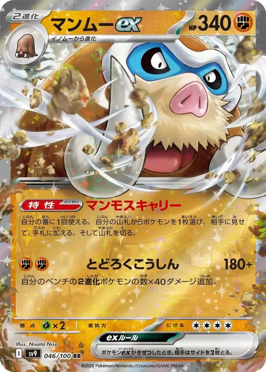 SV9 #046 Mamoswine ex RR