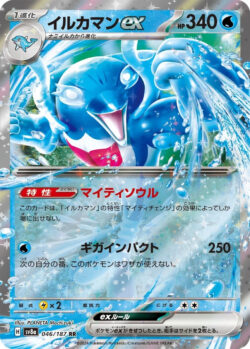 SV8a #046 Palafin ex RR