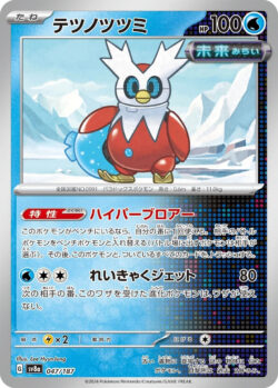 SV8a #047 Iron Bundle Master Ball