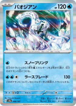 SV8a #048 Chien-Pao Master Ball