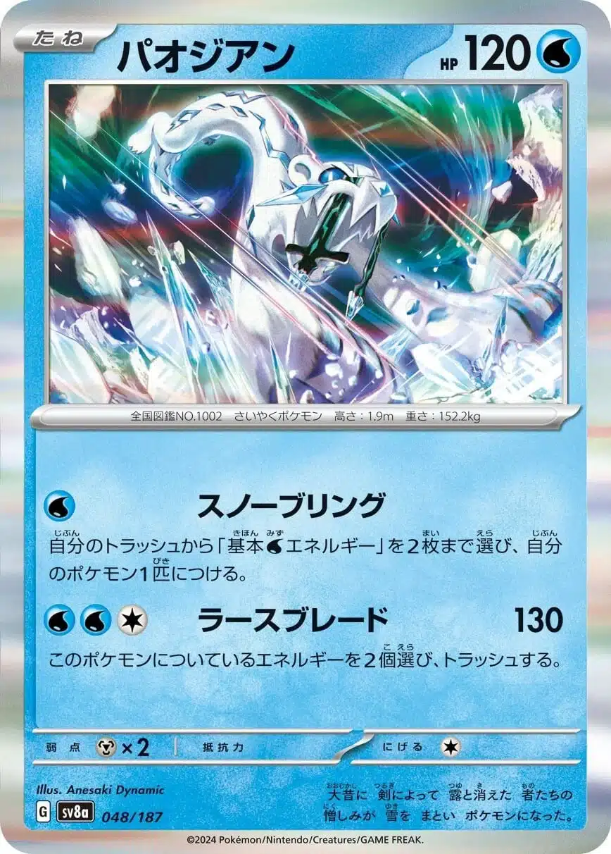 SV8a #048 Chien-Pao Master Ball