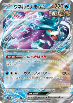 SV8a #049 Walking Wake ex RR