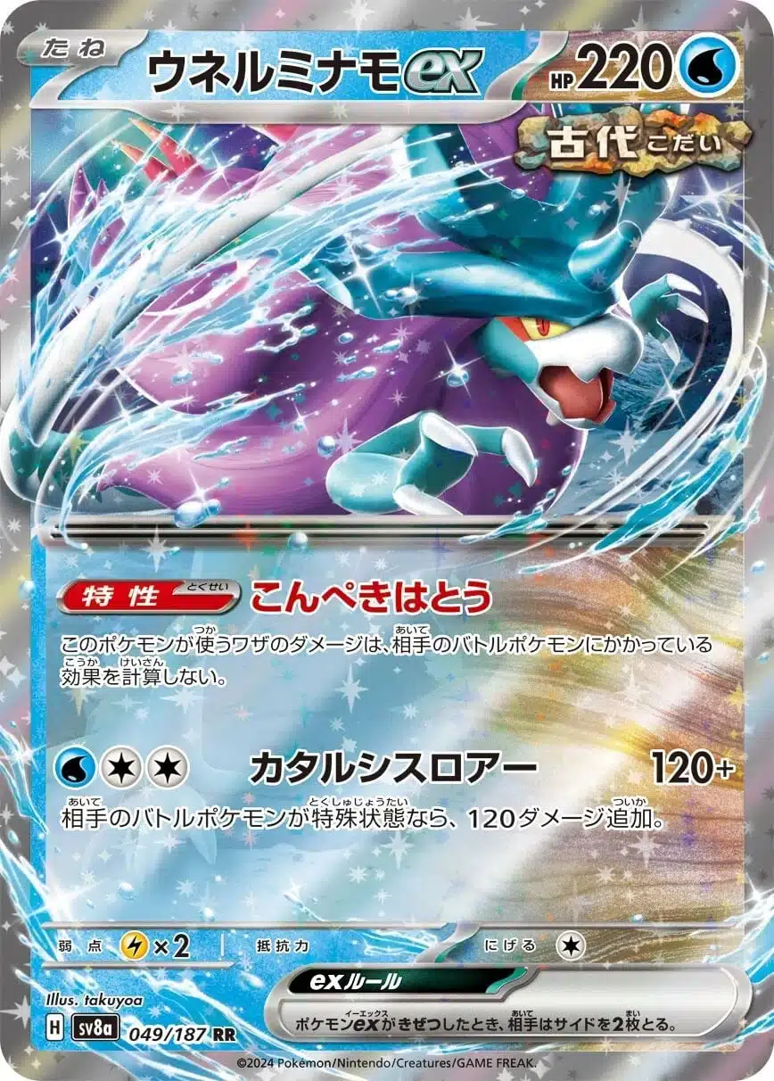 SV8a #049 Walking Wake ex RR