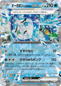 SV8a #050 Wellspring Mask Ogerpon ex RR