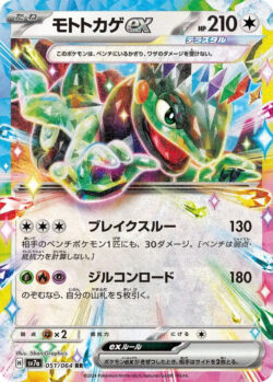 SV7a #051 Cyclizar ex RR