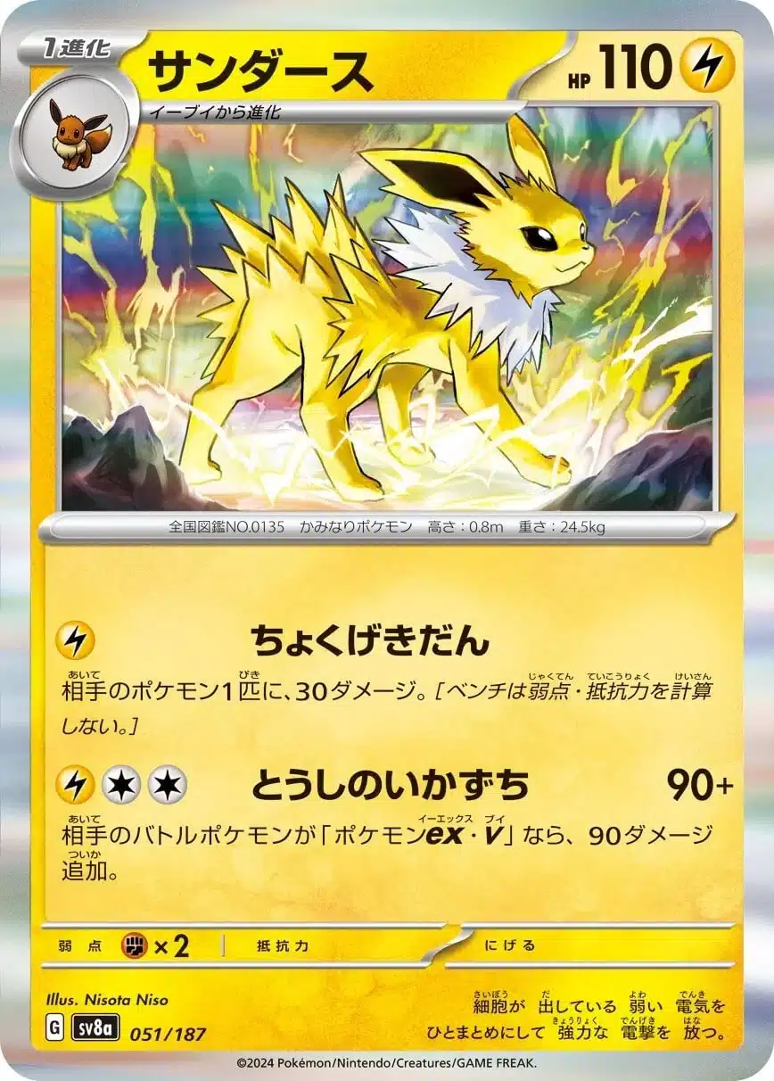 SV8a #051 Jolteon Master Ball
