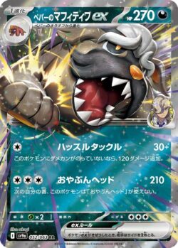 SV9a #052 Arven's Mabosstiffex RR