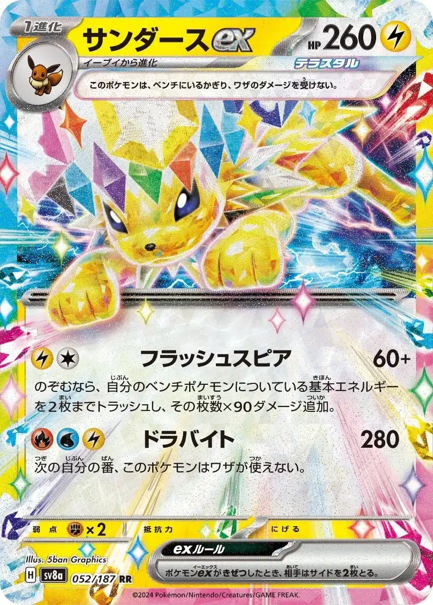 SV8a #052 Jolteon ex RR