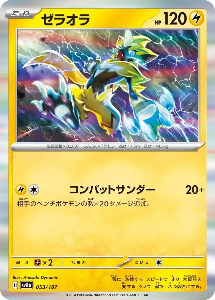 SV8a #053 Zeraora Master Ball