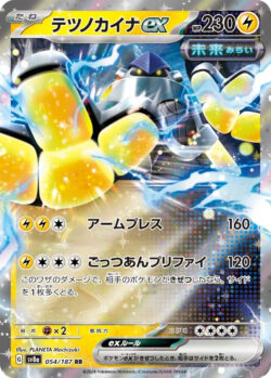 SV8a #054 Iron Hands ex RR