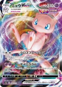 S12a #054 Mew VMAX RRR