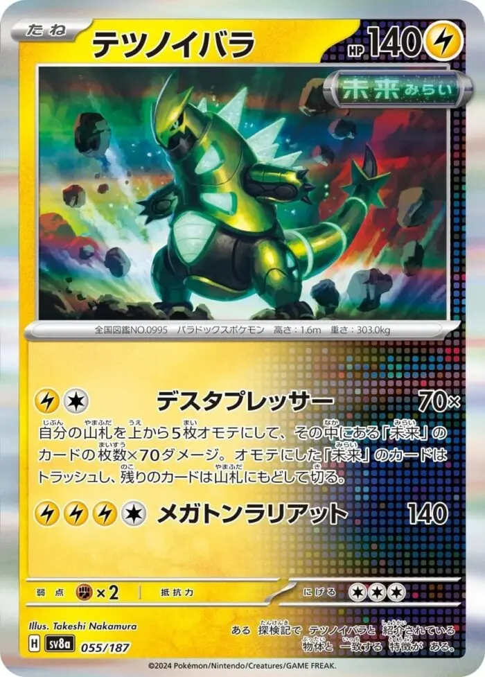 SV8a #055 Iron Thorns PB - buy in Singapore | Cardian