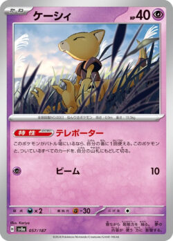 SV8a #057 Abra Master Ball
