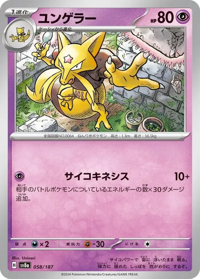 SV8a #058 Kadabra PB - buy in Singapore | Cardian