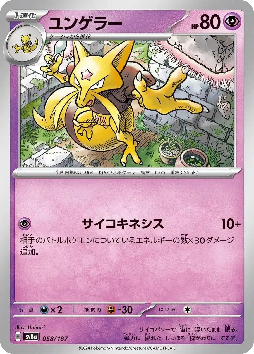 SV8a #058 Kadabra Poke Ball