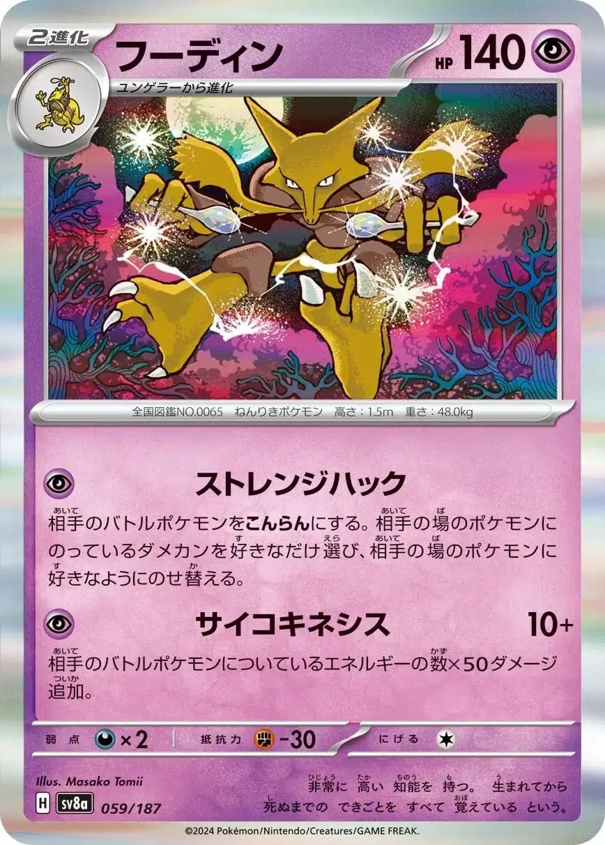 SV8a #059 Alakazam Poke Ball