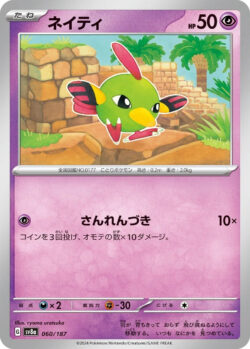 SV8a #060 Natu Master Ball