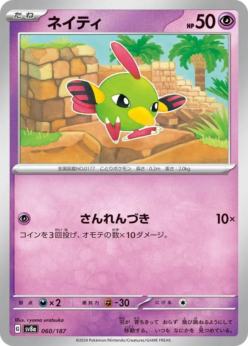 SV8a #060 Natu Poke Ball