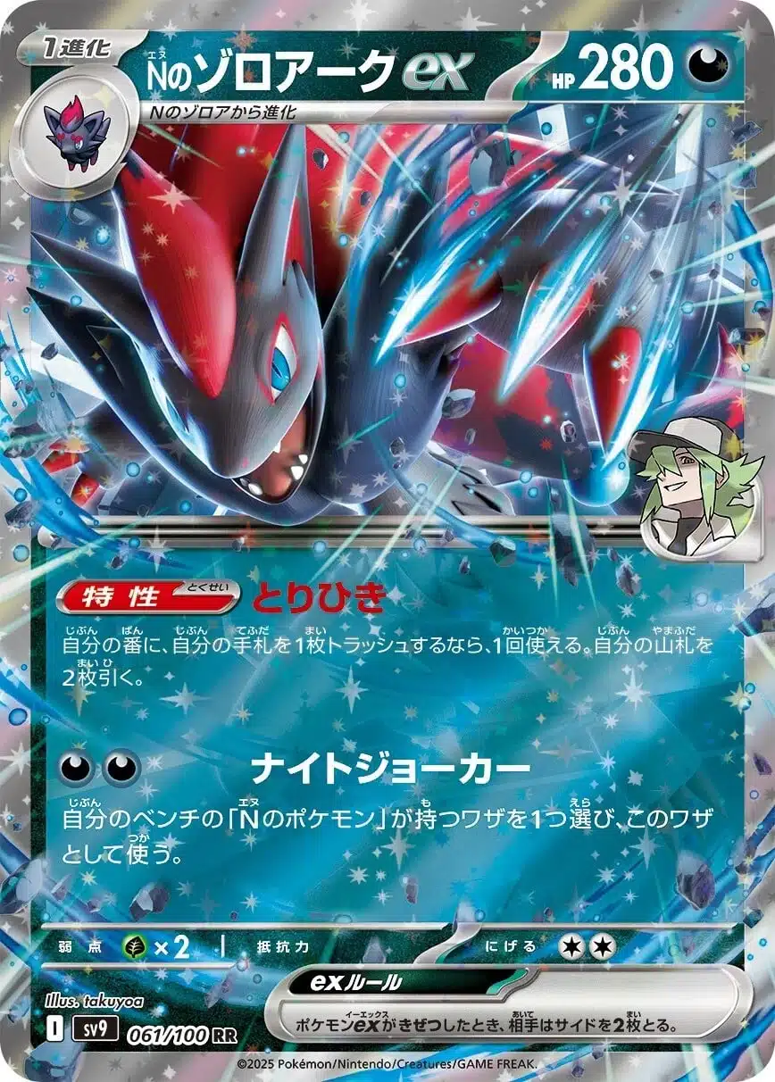 SV9 #061 N's Zoroark ex RR