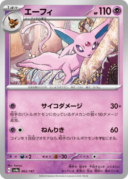 SV8a #062 Espeon Poke Ball