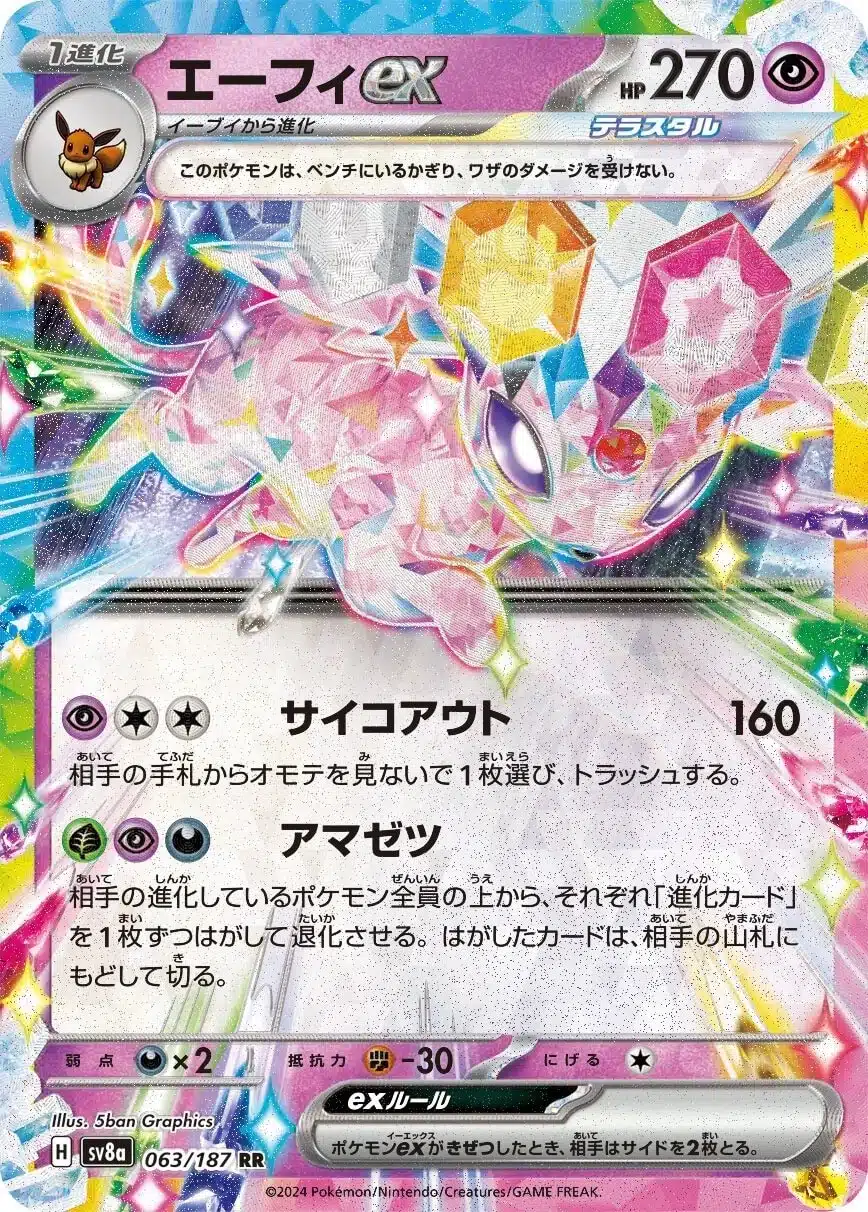 SV8a #063 Espeon ex RR