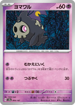 SV8a #064 Duskull Master Ball