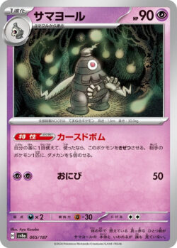 SV8a #065 Dusclops Master Ball