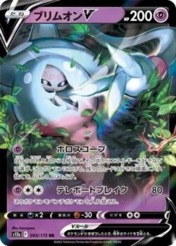 S12a #065 Hatterene V RR