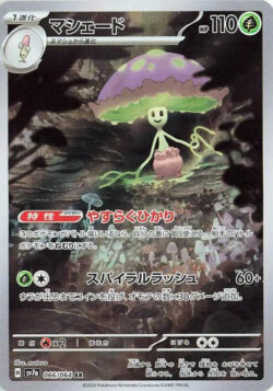 SV7a #066 Shiinotic AR