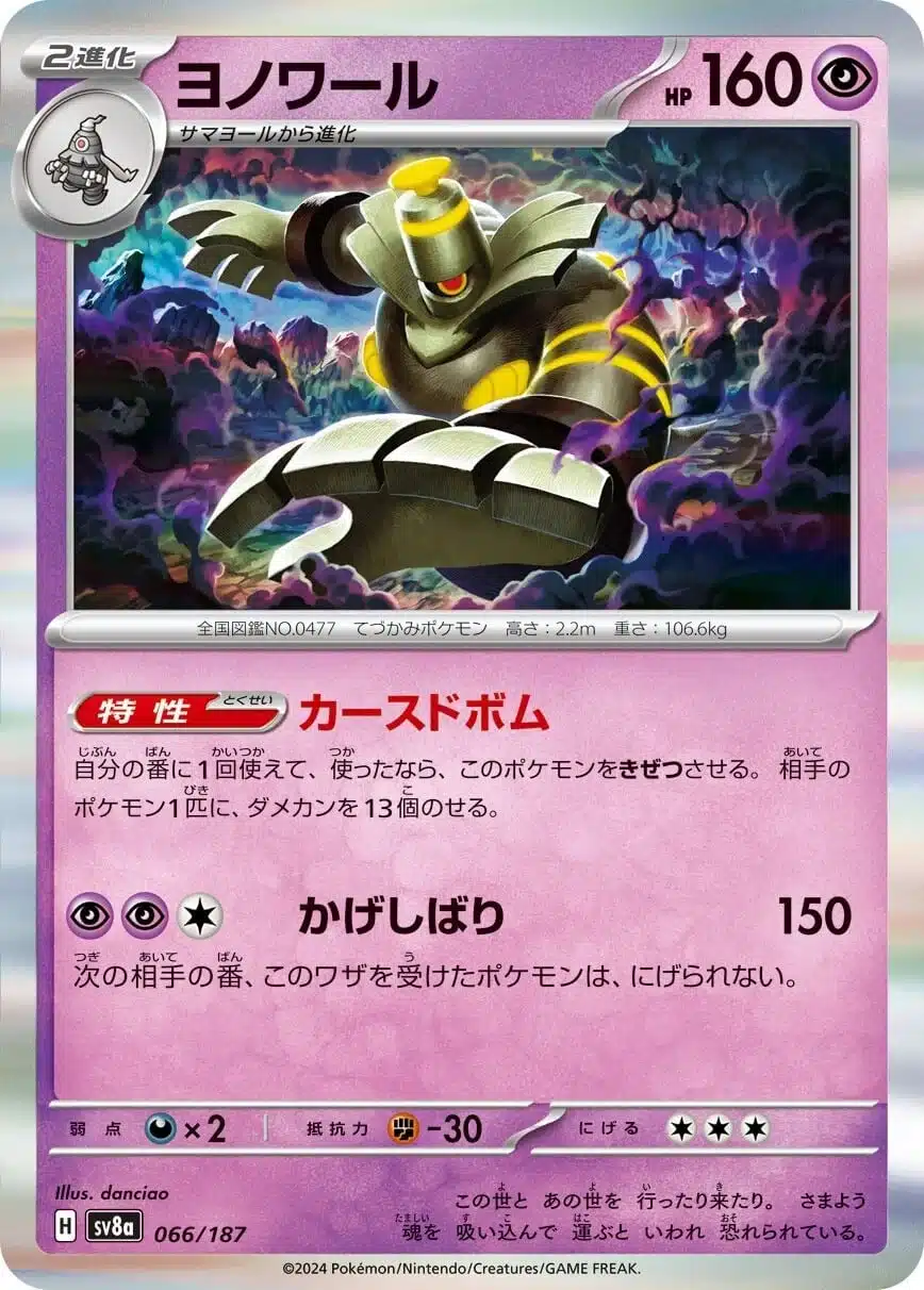 SV8a #066 Dusknoir Poke Ball