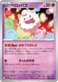 SV8a #067 Swirlix Master Ball
