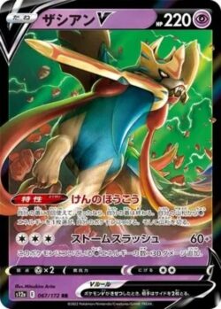 S12a #067 Zacian V RR