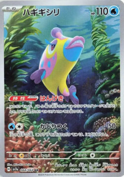 SV7a #068 Bruxish AR
