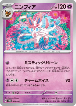 SV8a #068 Sylveon Poke Ball