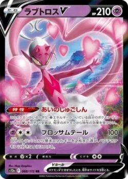 S12a #068 Enamorus V RR