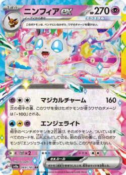 SV8a #069 Sylveon ex RR