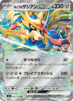 SV9 #069 Hop's Zacian ex RR