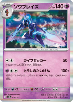 SV8a #070 Ceruledge Poke Ball