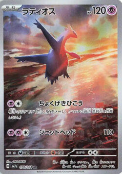 SV7a #070 Latios AR