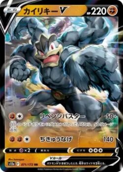 S12a #071 Machamp V RR
