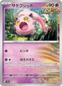 SV8a #071 Scream Tail Master Ball