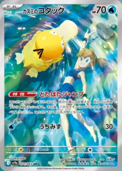 SV9a #071 Misty's Psyduck AR