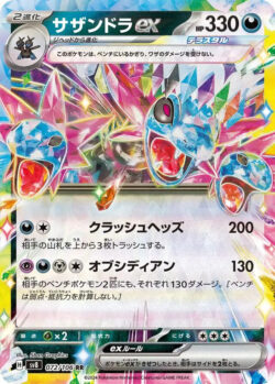 SV8 #072 Hydreigon ex RR